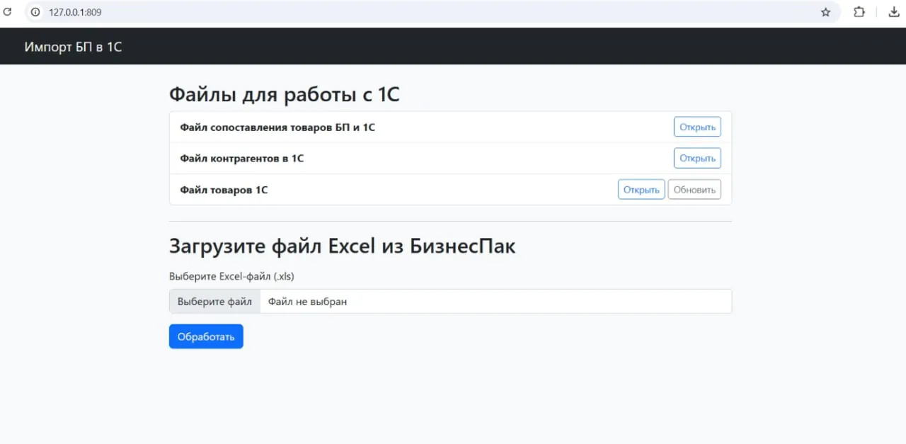 Интеграция 1С Dashboard